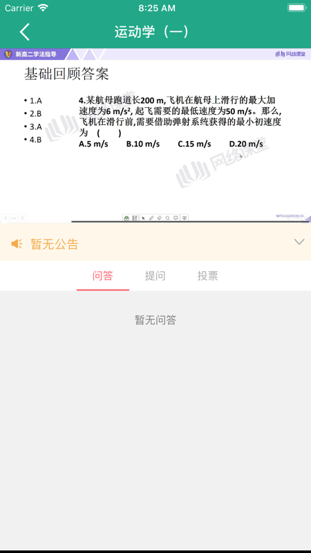 网络课堂最新版本下载_网络课堂APP安装下载