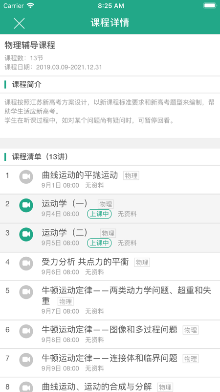 网络课堂最新版本下载_网络课堂APP安装下载