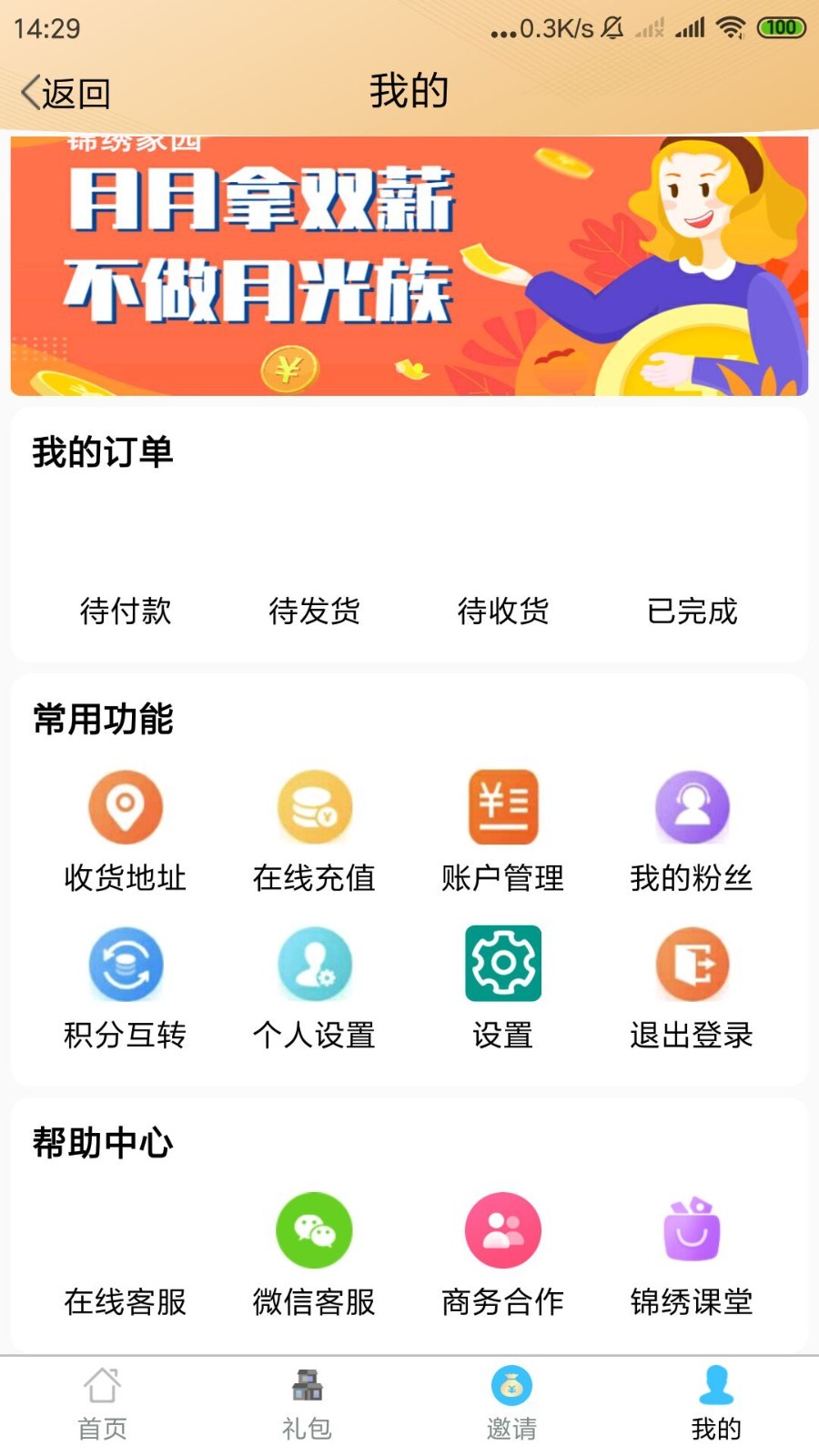 锦绣家园app最新官方版下载_锦绣家园下载最新版本2025