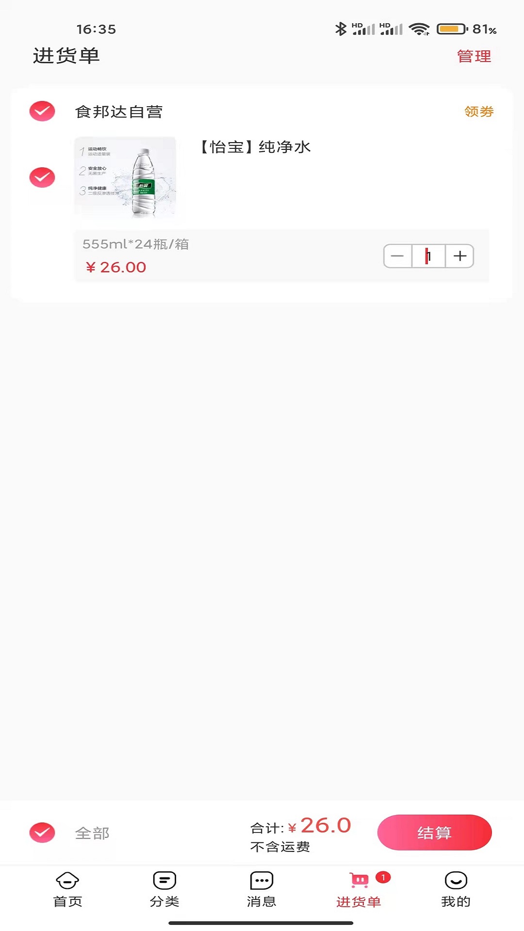食邦达官方正版免费_食邦达纯净版下载