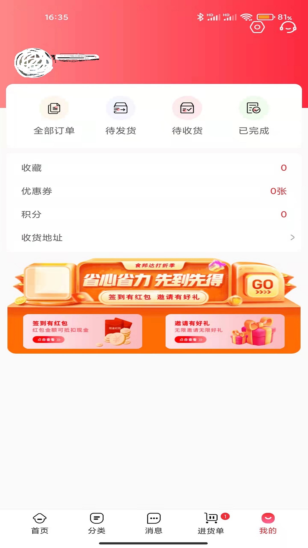 食邦达官方正版免费_食邦达纯净版下载