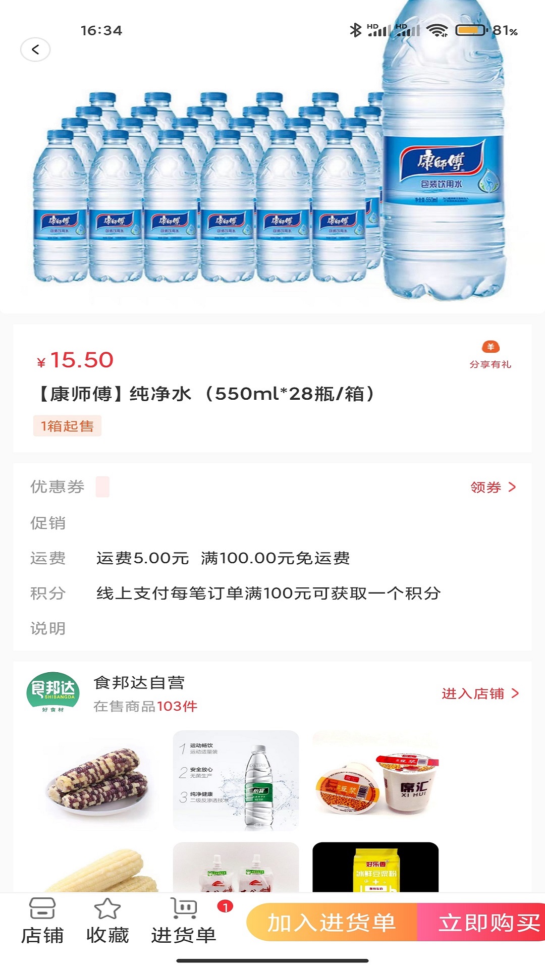 食邦达官方正版免费_食邦达纯净版下载