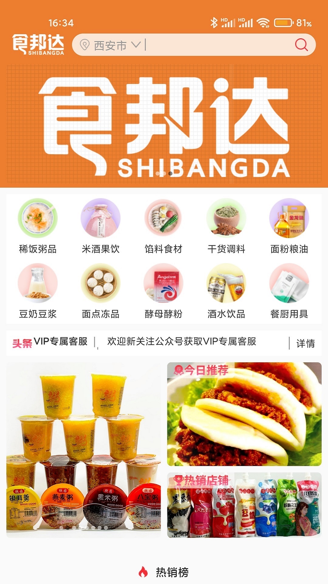 食邦达官方正版免费_食邦达纯净版下载