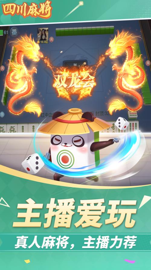 四川麻将游戏app官方正版_四川麻将游戏最新版本下载安装