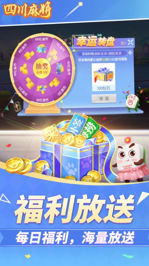 四川麻将游戏app官方正版_四川麻将游戏最新版本下载安装