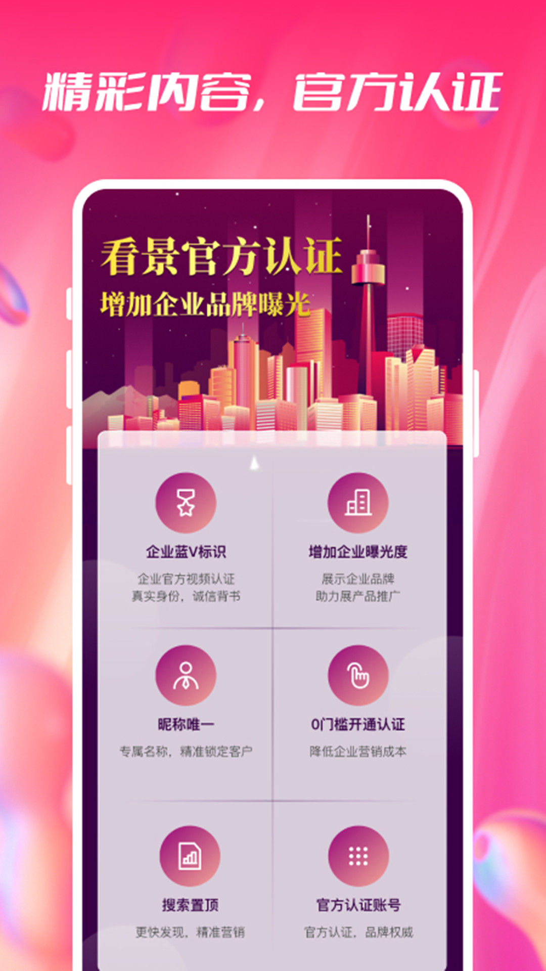 看景手机端下载_看景安卓2025最新版本