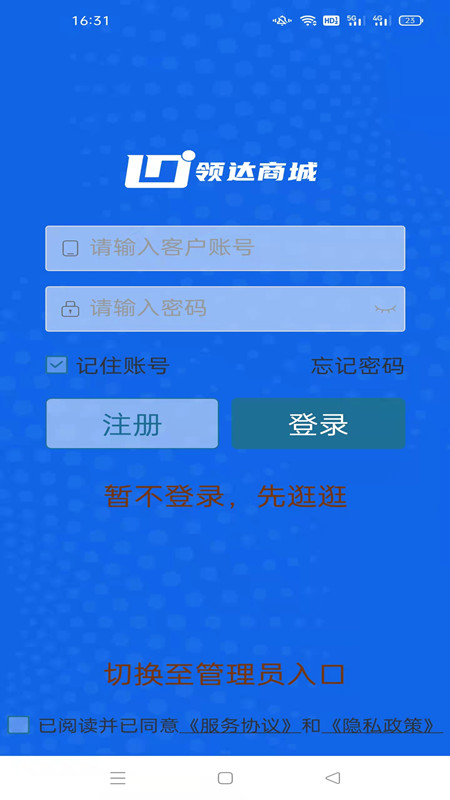 领达商城官方正版_领达商城app最新官方版