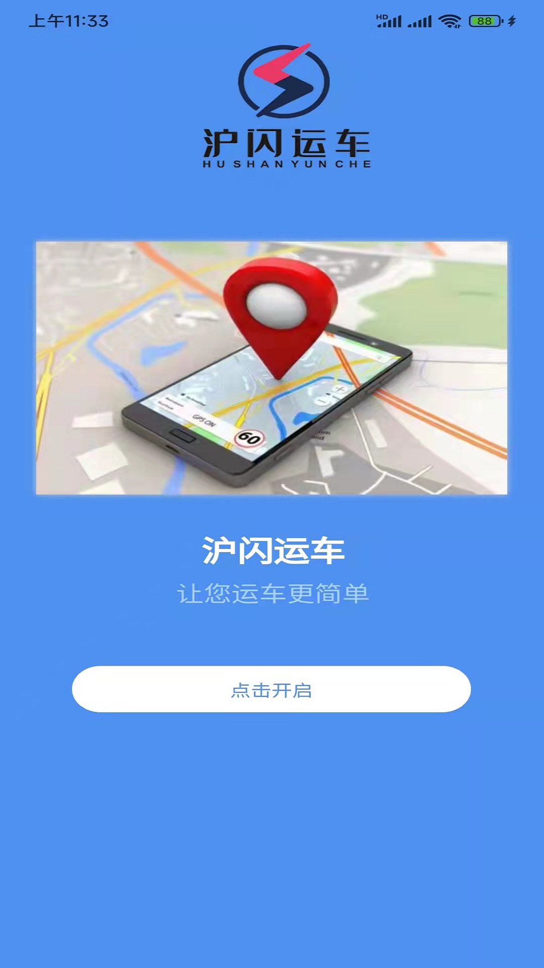 沪闪运车免费下载_沪闪运车2025最新手机版下载
