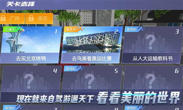自驾游模拟器APP下载安装_自驾游模拟器官方下载