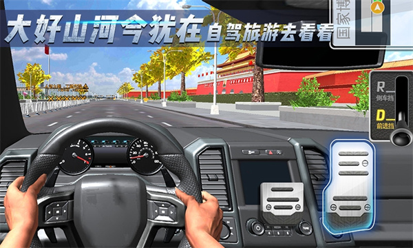 自驾游模拟器APP下载安装_自驾游模拟器官方下载