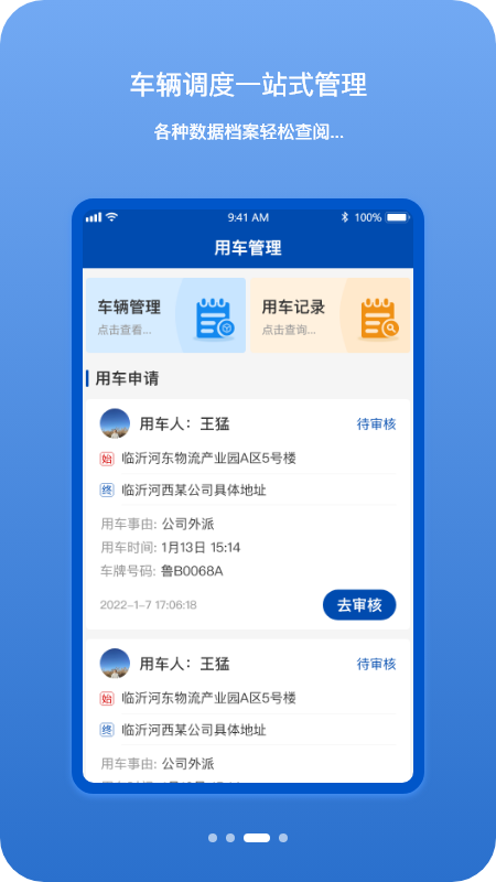 掌中车队管家新版手机端_掌中车队管家官方版下载