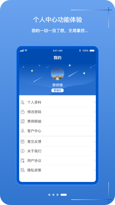 掌中车队管家新版手机端_掌中车队管家官方版下载