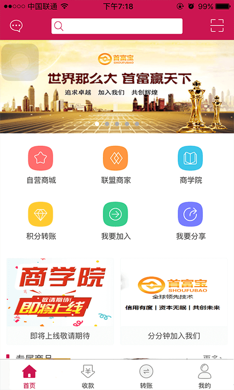 首富宝2025最新版_首富宝App下载安装手机版