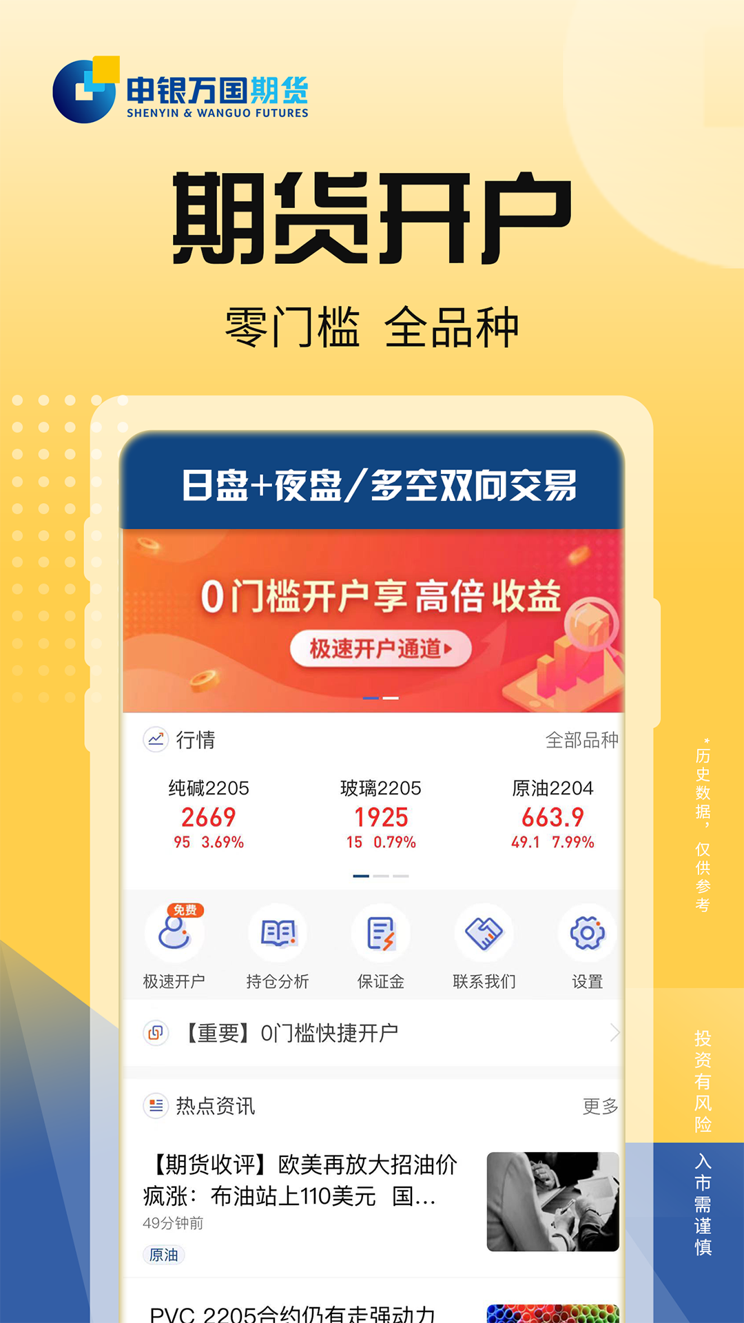 申银万国期货通单机版下载_申银万国期货通2025最新手机版下载
