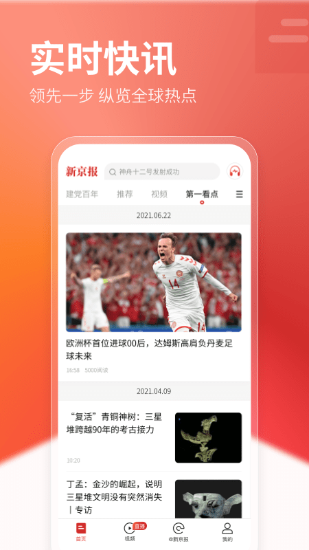新京报安卓App_新京报正式版下载