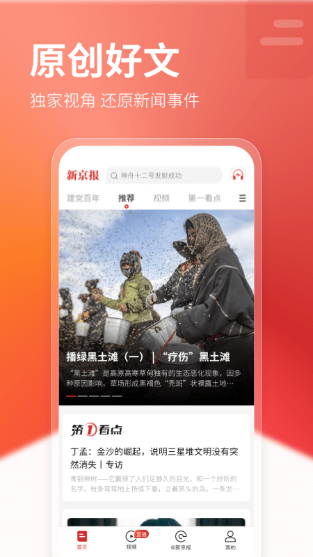 新京报安卓App_新京报正式版下载