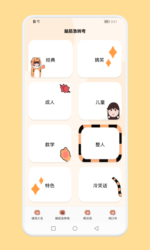 脑洞大战斗手机端下载_脑洞大战斗官方版