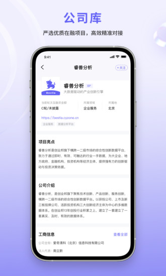 睿兽分析安卓App_睿兽分析免费版下载