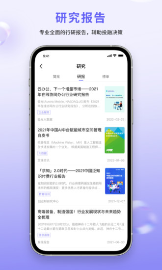 睿兽分析安卓App_睿兽分析免费版下载