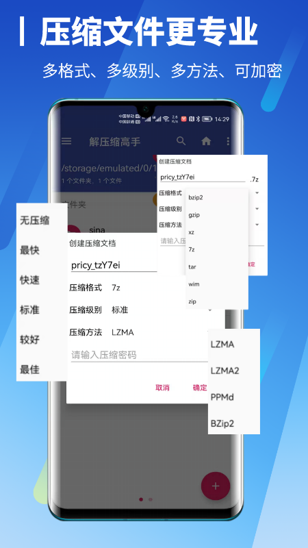 解压缩高手新版手机端_解压缩高手app最新官方版下载