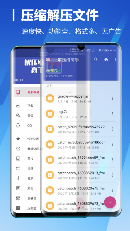 解压缩高手新版手机端_解压缩高手app最新官方版下载
