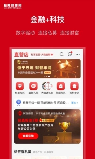 私募排排网手机版_私募排排网安卓版下载