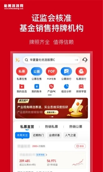 私募排排网手机版_私募排排网安卓版下载