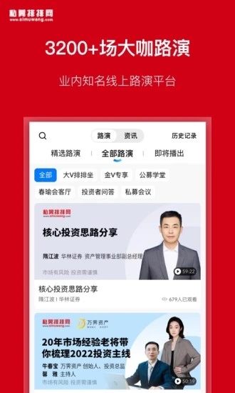 私募排排网手机版_私募排排网安卓版下载