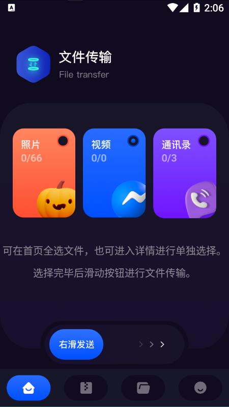传输搬家最新版下载_传输搬家正版免费下载