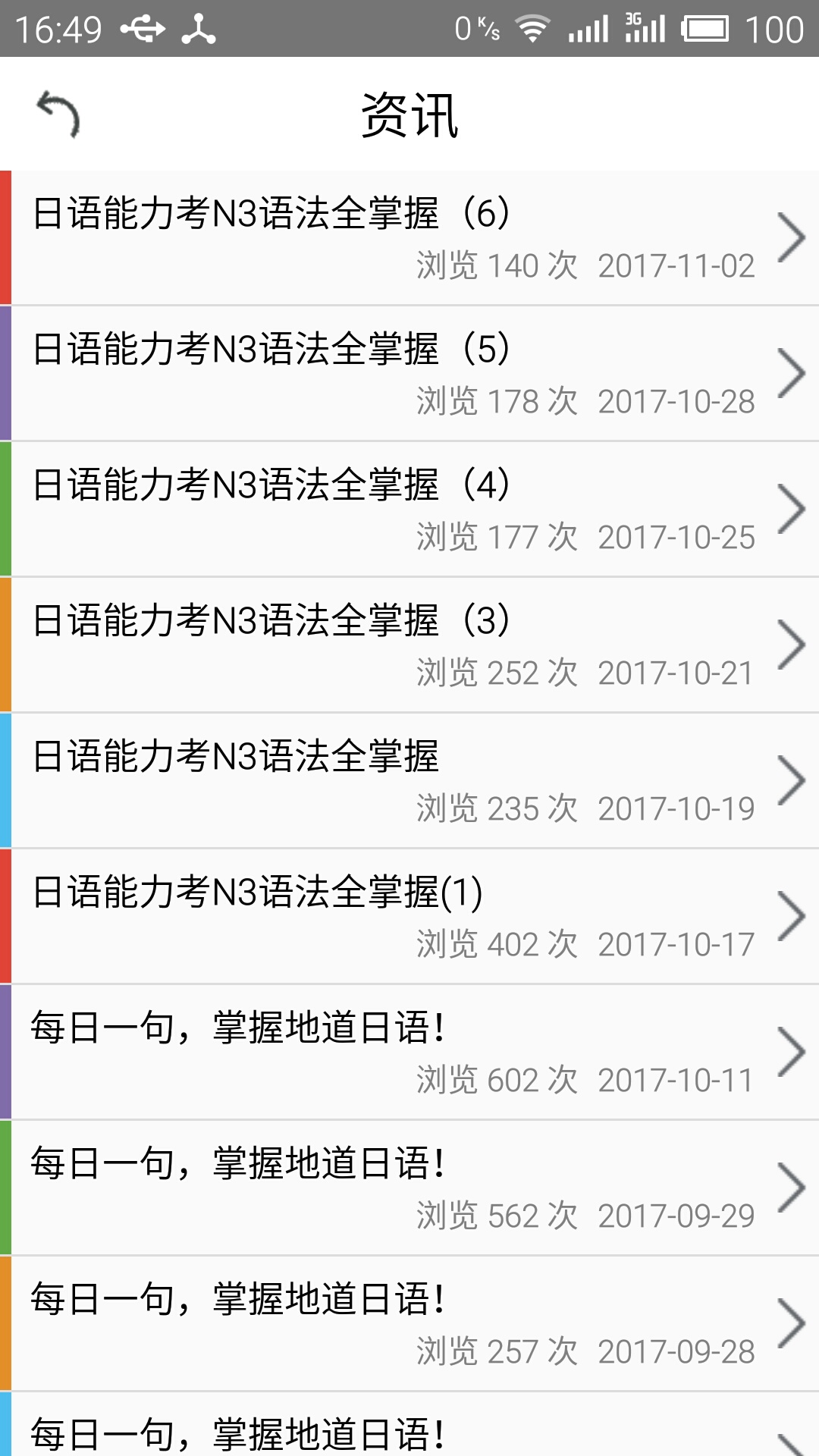 日语N3考试官全新2025版_日语N3考试官手机客户端