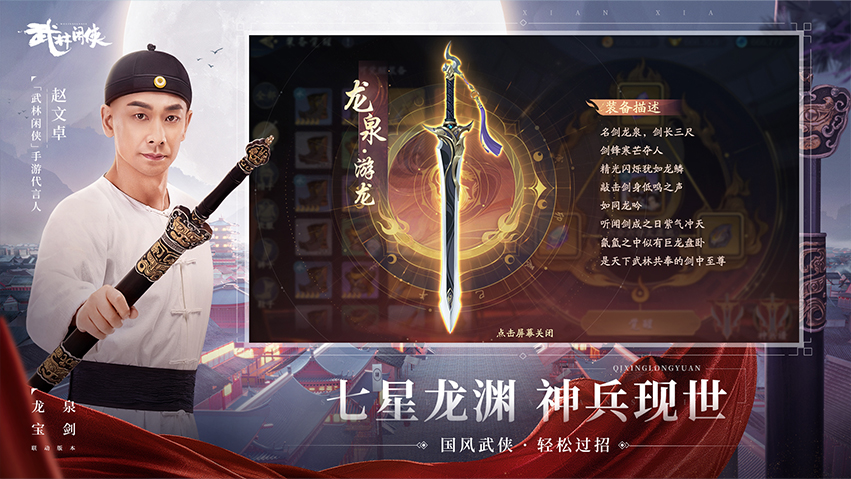 江湖闲侠安卓版下载安装_江湖闲侠手游APP