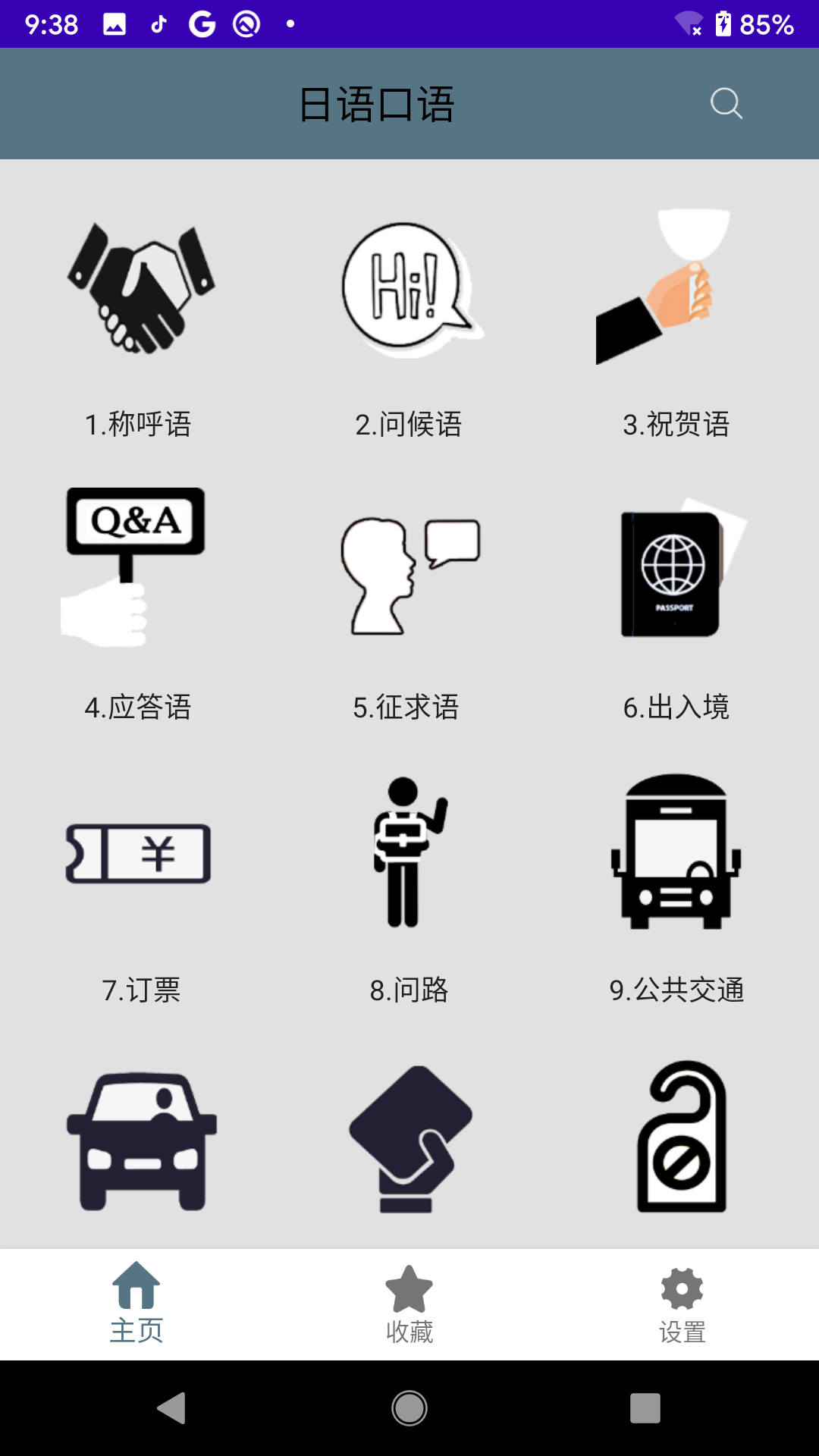 日语口语下载安装_日语口语免费2025新版