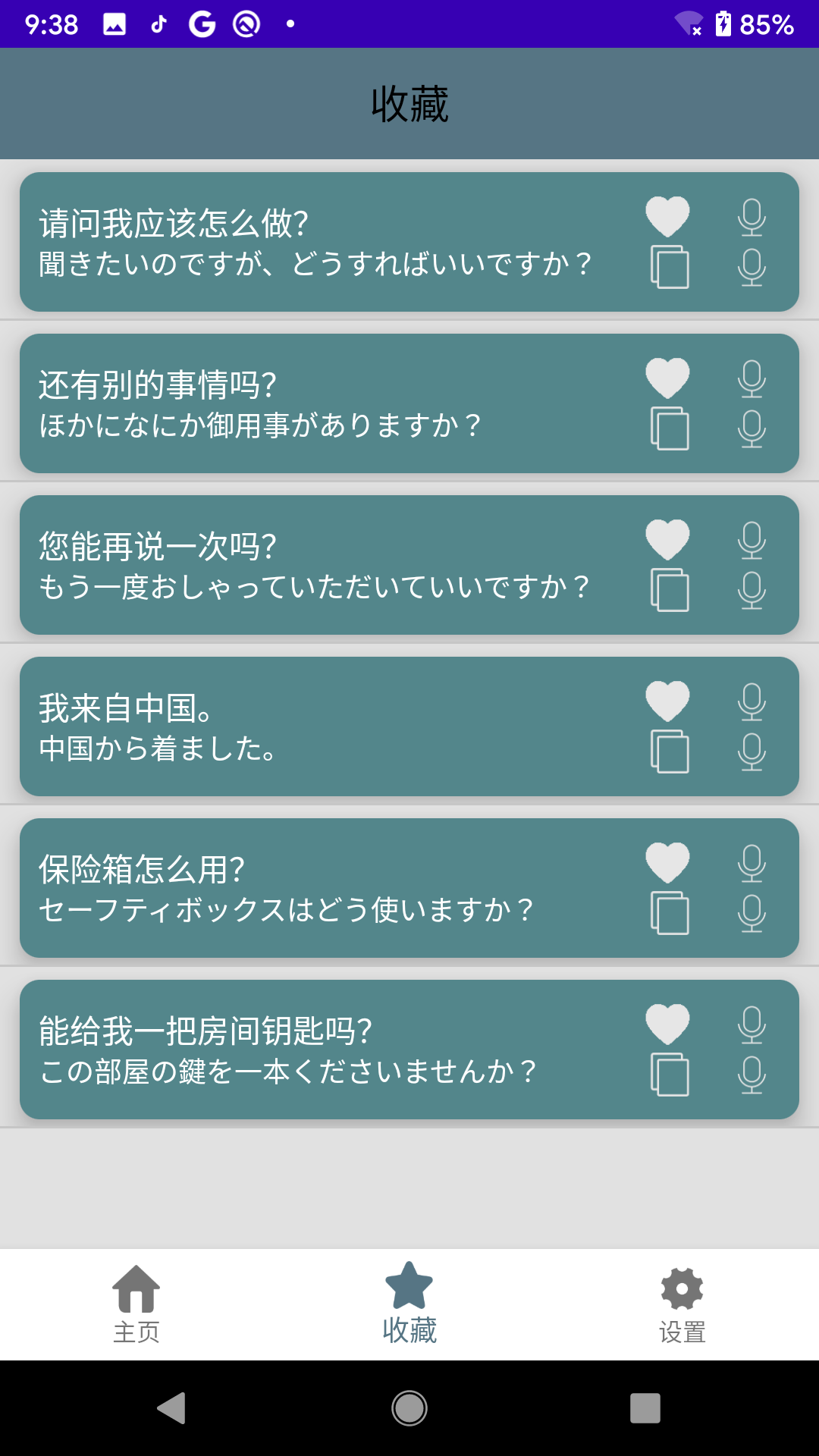 日语口语下载安装_日语口语免费2025新版