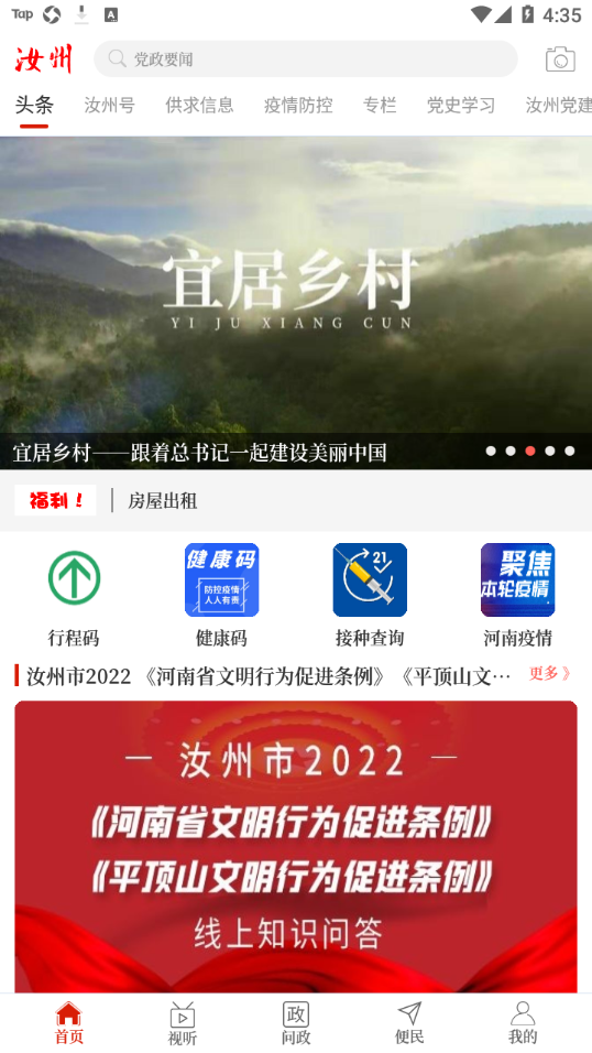 云上汝州下载免费2025新版_云上汝州软件下载