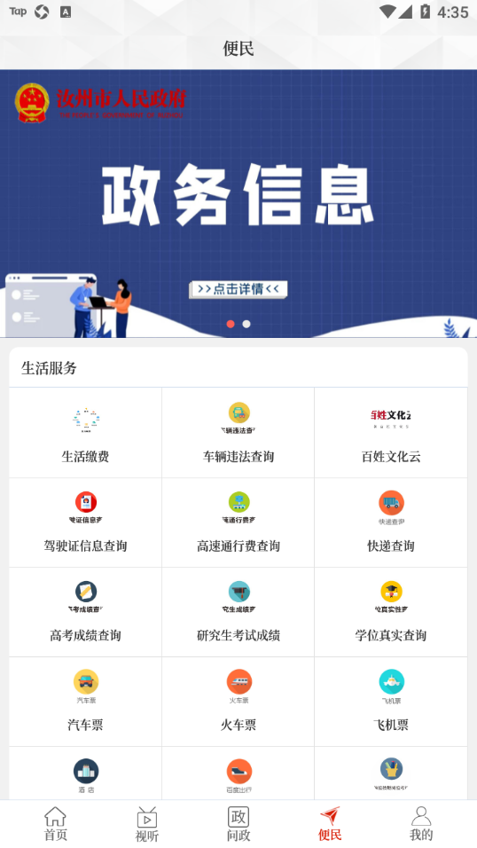 云上汝州下载免费2025新版_云上汝州软件下载