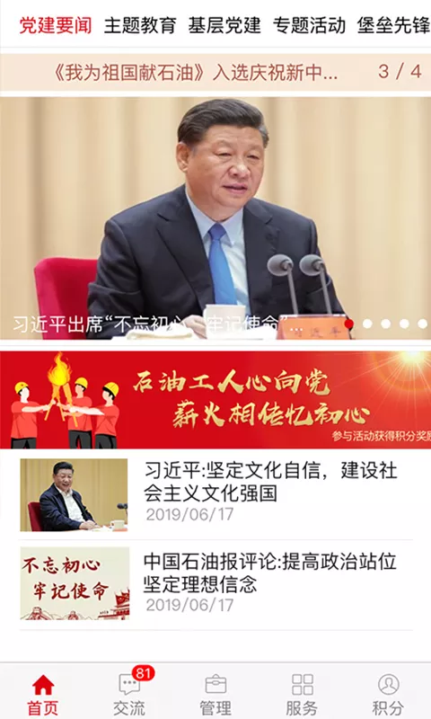 石油党建最新版2025下载_石油党建中文版下载