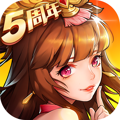 放开那三国2联想版本APP下载_放开那三国2联想版本2025新版