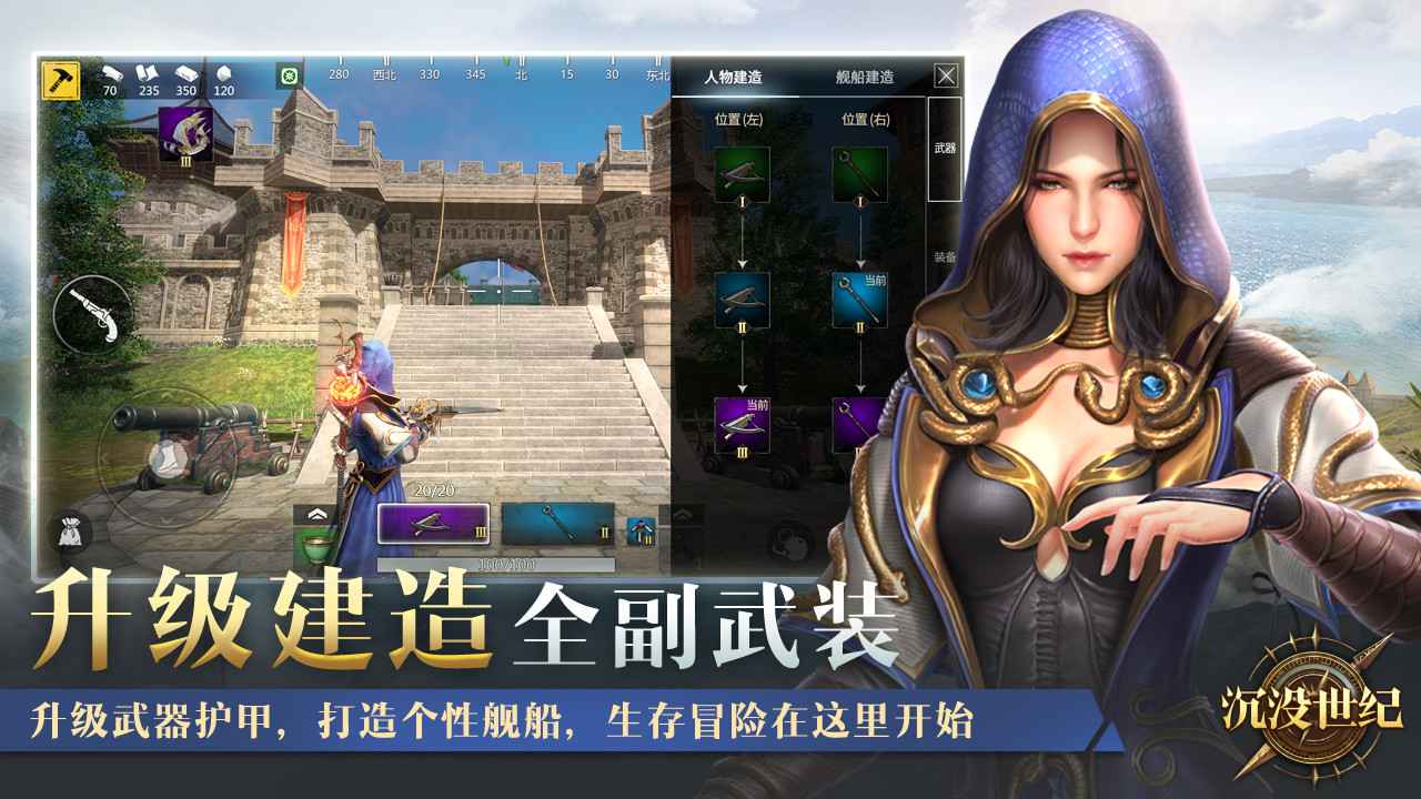 沉没世纪手游新版手机端_沉没世纪手游2025最新下载