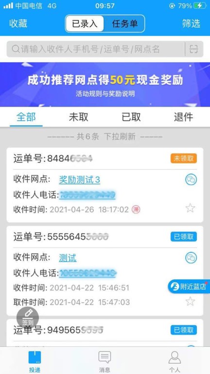 蓝店快递员APP安装下载_蓝店快递员下载最新版本2025