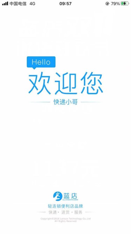 蓝店快递员APP安装下载_蓝店快递员下载最新版本2025