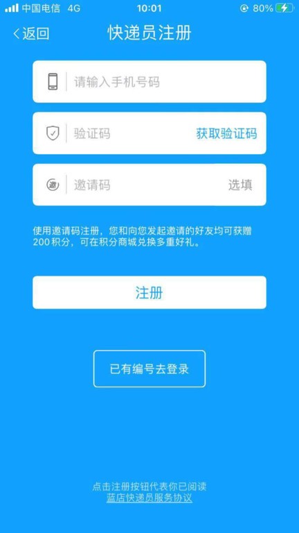 蓝店快递员APP安装下载_蓝店快递员下载最新版本2025
