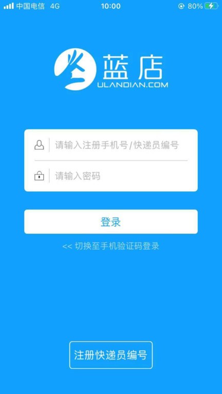 蓝店快递员APP安装下载_蓝店快递员下载最新版本2025