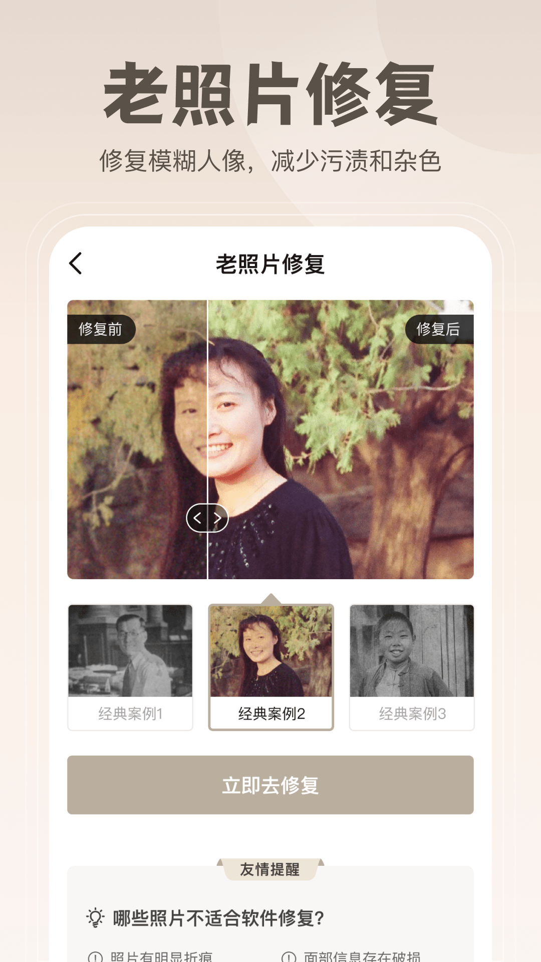 无损修复老照片下载官方版_无损修复老照片2025最新手机版下载