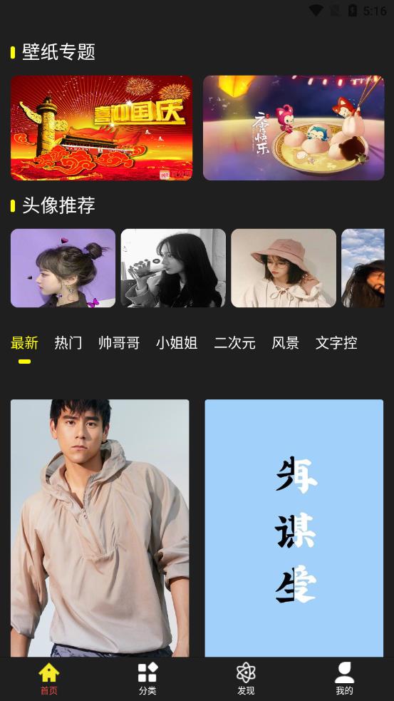 头像wallpaper 2025最新版免费下载_头像wallpaper 2025最新版免费下载