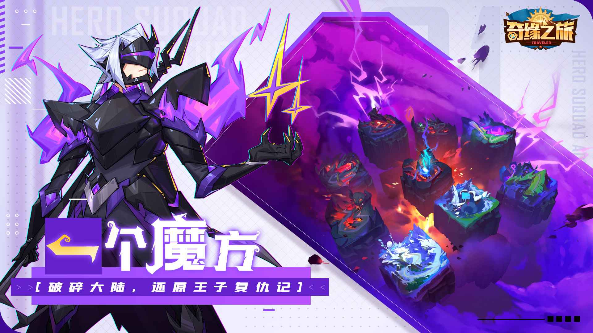 奇缘之旅免费版app下载_奇缘之旅手游