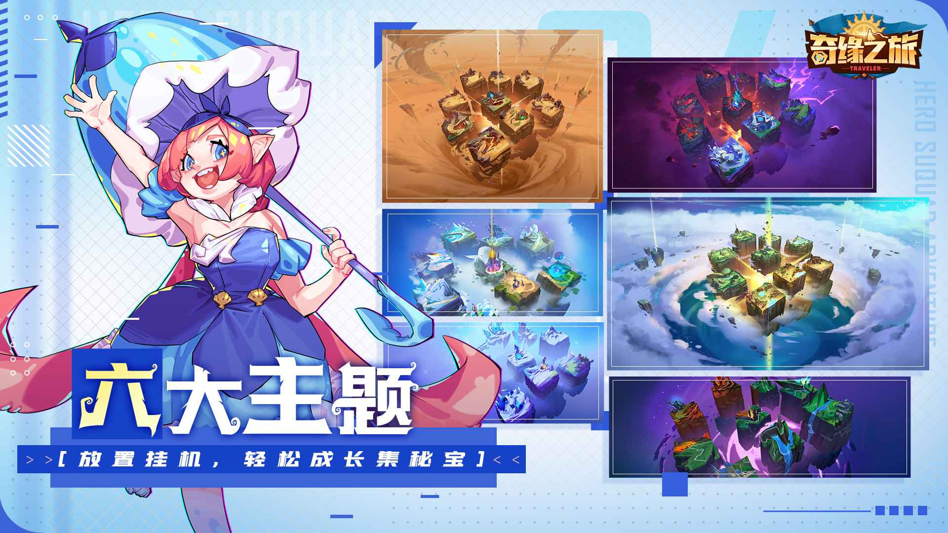 奇缘之旅免费版app下载_奇缘之旅手游