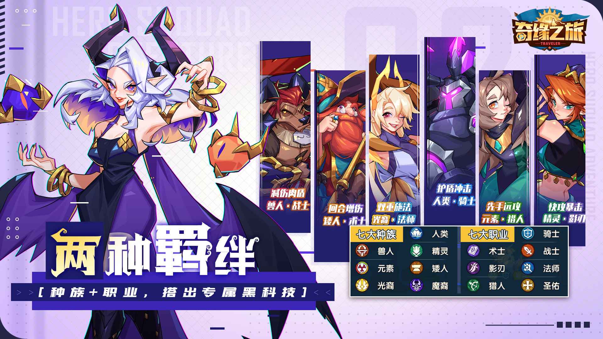 奇缘之旅免费版app下载_奇缘之旅手游