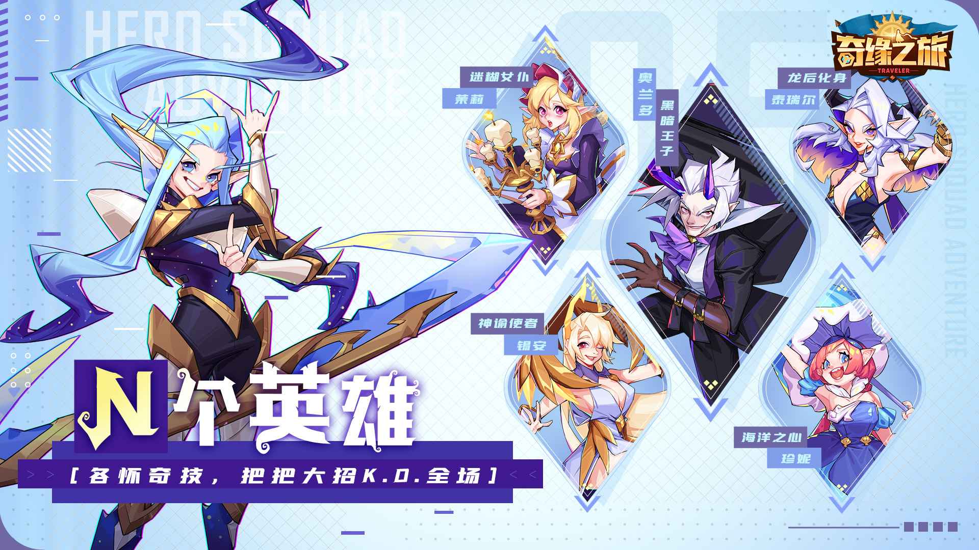 奇缘之旅免费版app下载_奇缘之旅手游