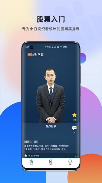 比财学堂官方正版免费_比财学堂APP下载安装
