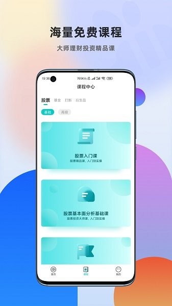 比财学堂官方正版免费_比财学堂APP下载安装